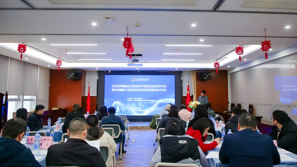 华邦动态 | 省律协合同法律专业委员会2025年年会暨合同解除与违约责任法律实务问题业务分享会在我所顺利召开