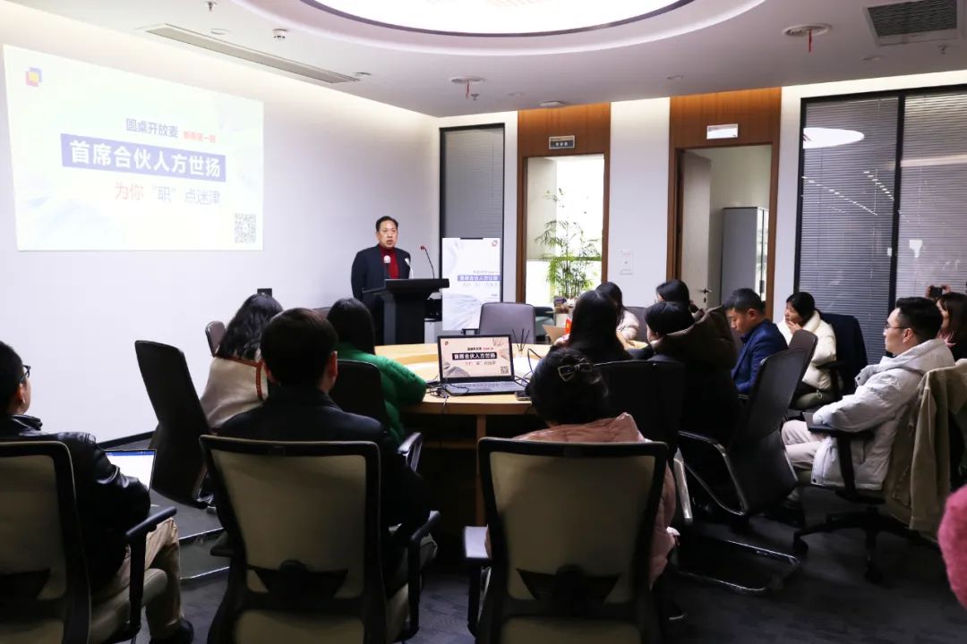 圆桌开放麦 | 新春第一期：首席合伙人方世扬为你“职”点迷津