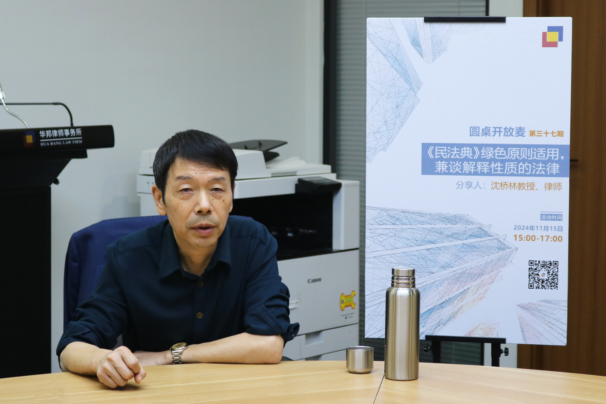 圆桌开放麦 | 第三十七期：沈桥林教授作“《民法典》绿色原则适用--兼谈解释性质的法律”专题讲座