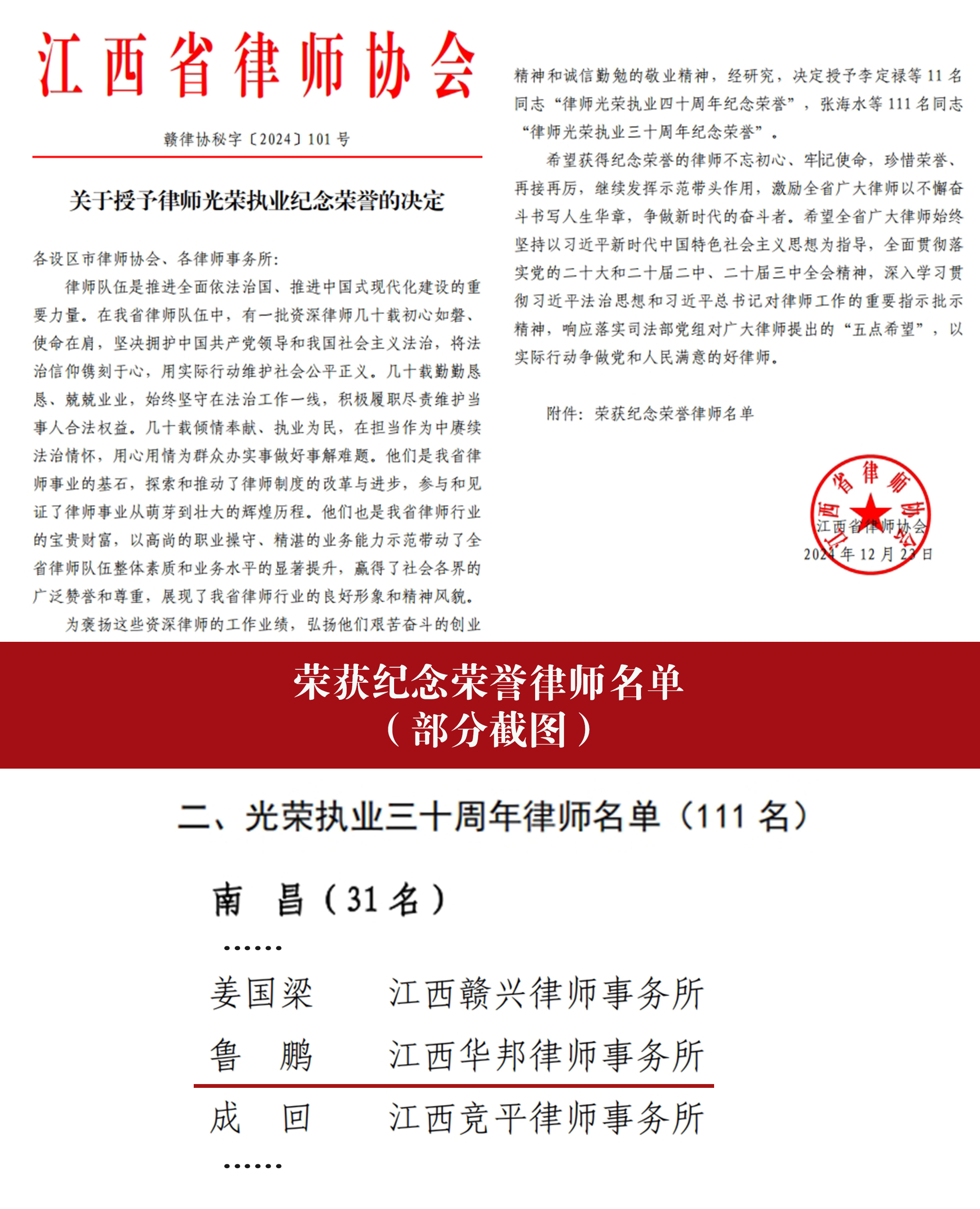 华邦荣誉 | 我所鲁鹏律师被江西省律师协会授予“律师光荣执业三十周年纪念荣誉”
