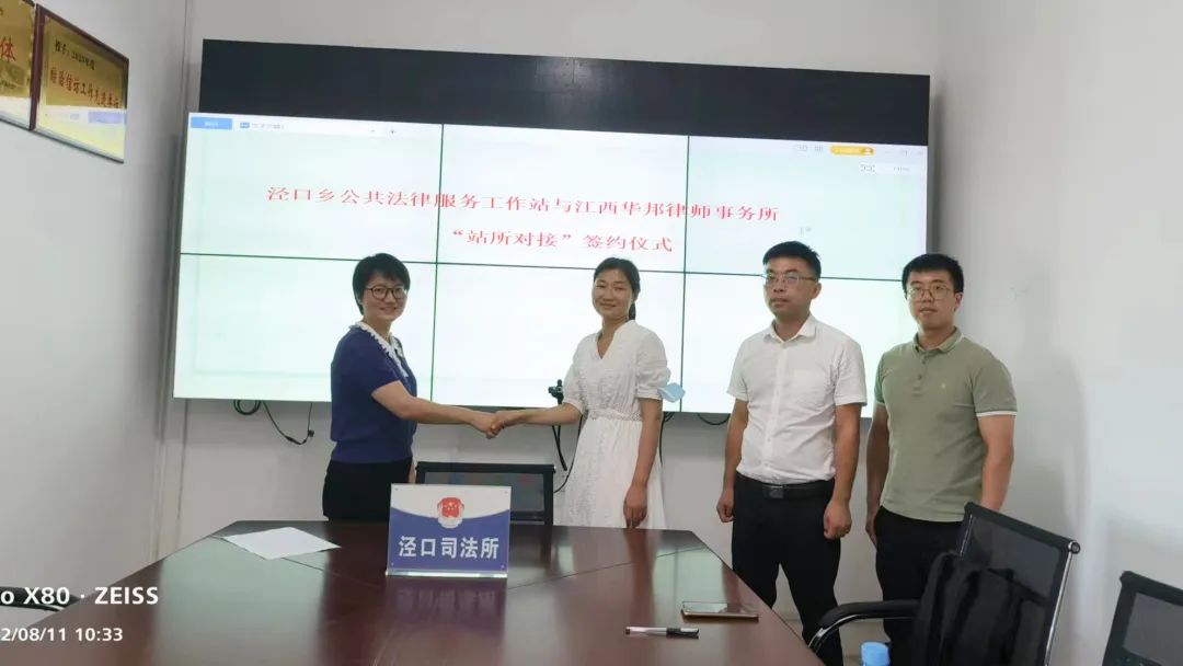 我为群众办实事｜江西华邦律师事务所与南昌县泾口乡公共法律服务站举行“站所对接”签约仪式