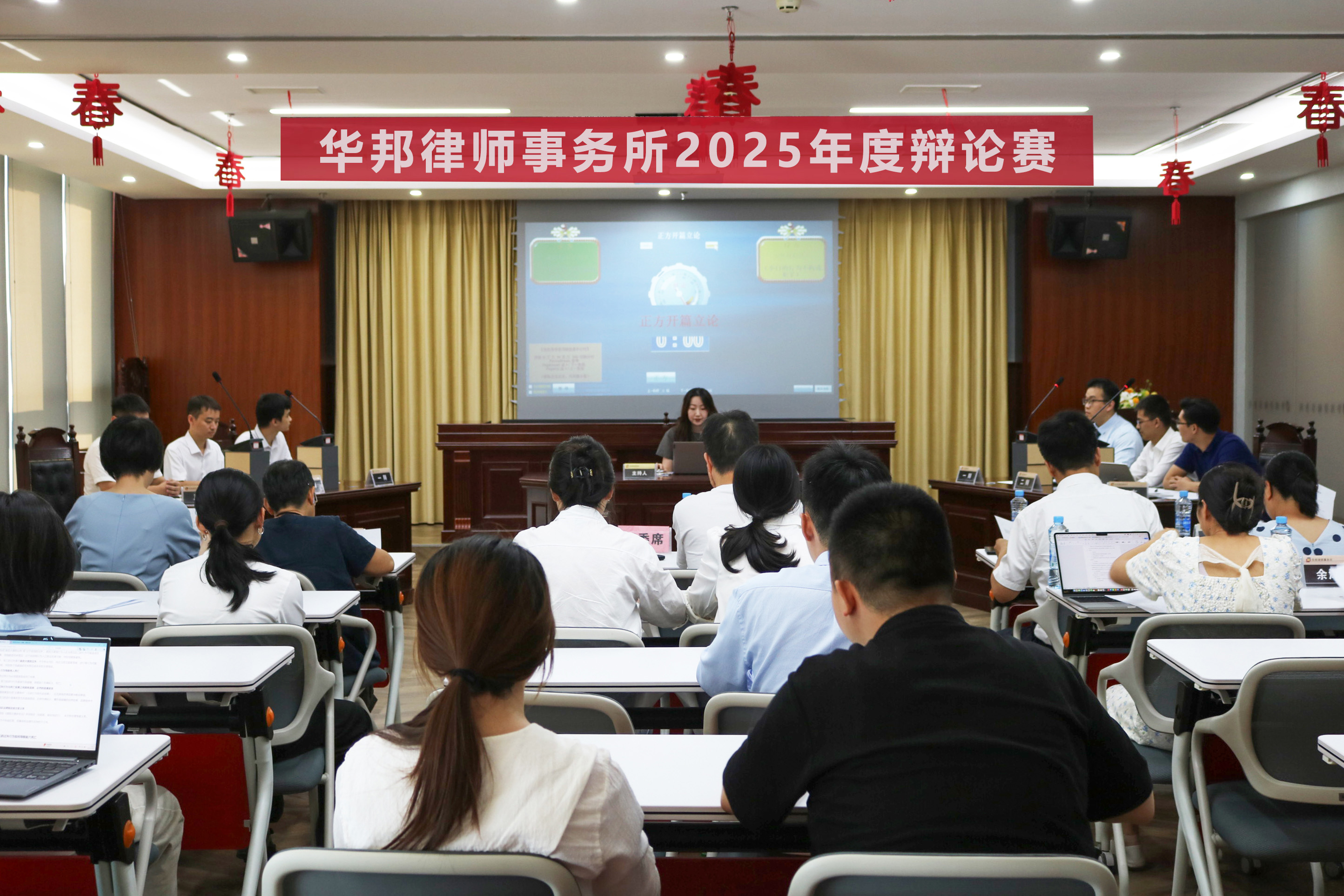 以辩促学 以论明理 | 华邦律师事务所2025年度辩论赛成功举办