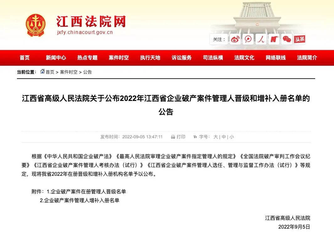 华邦动态｜我所增补为江西省企业破产案件二级管理人