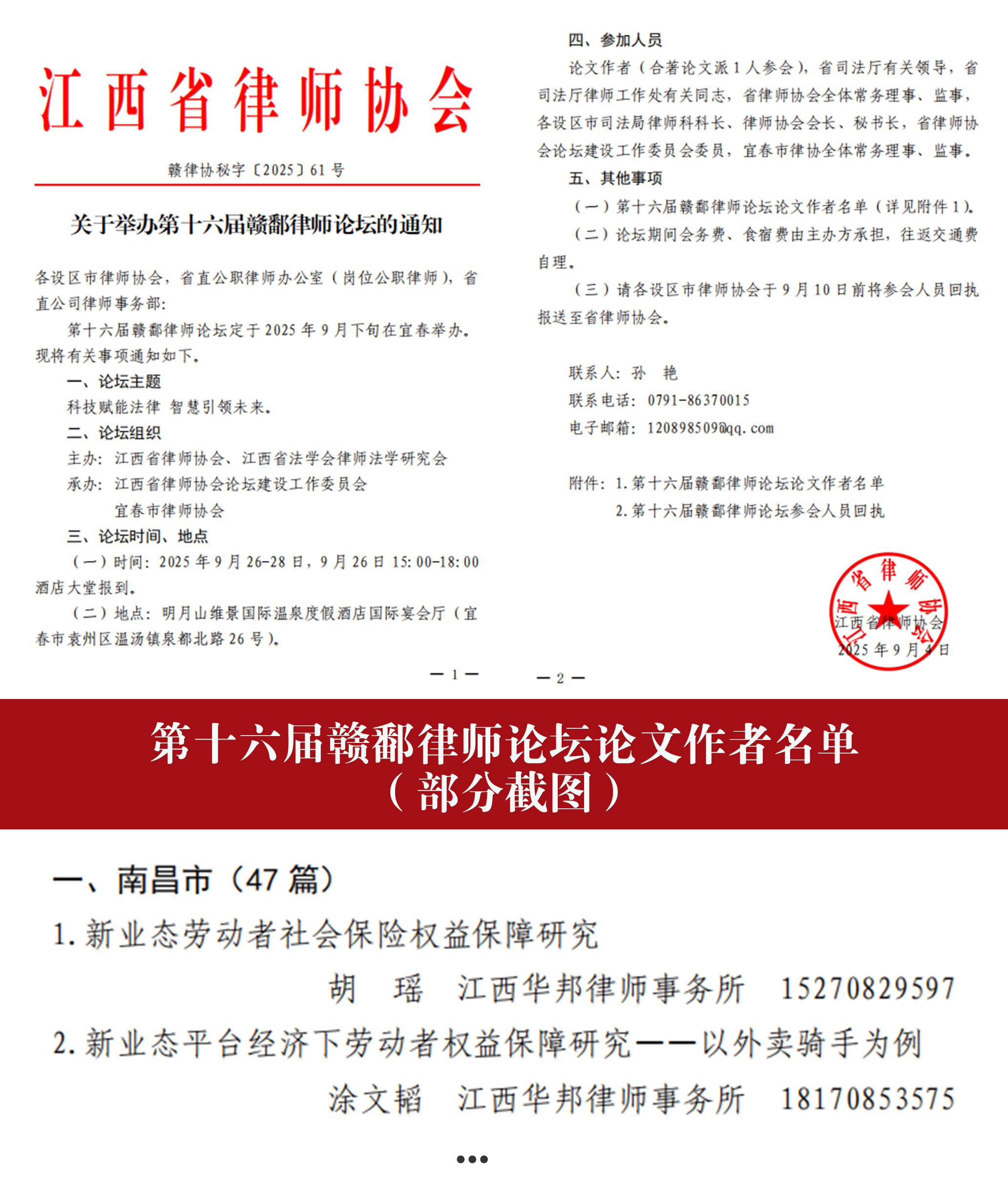 华邦动态 | 我所两篇论文入选第十六届赣鄱律师论坛