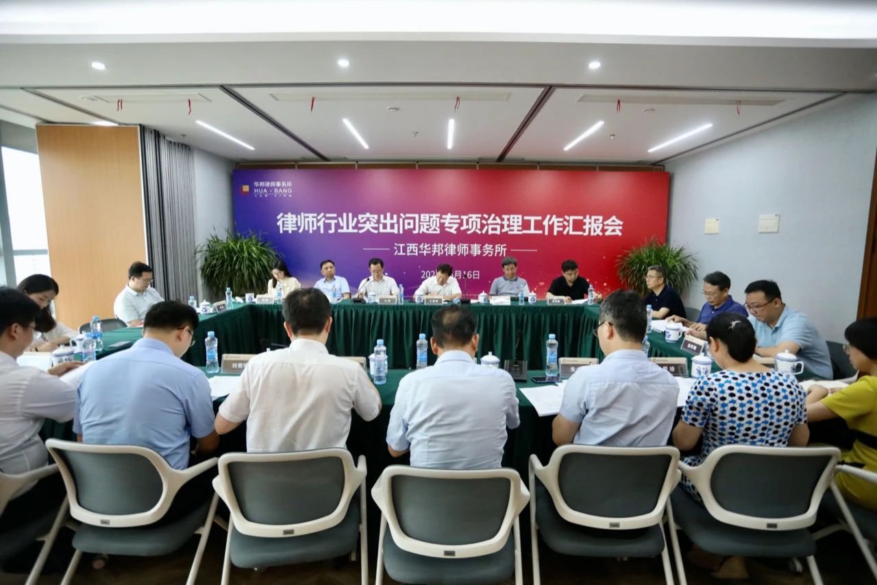 司法部督导组到江西并莅临我所督导律师行业突出问题专项治理工作