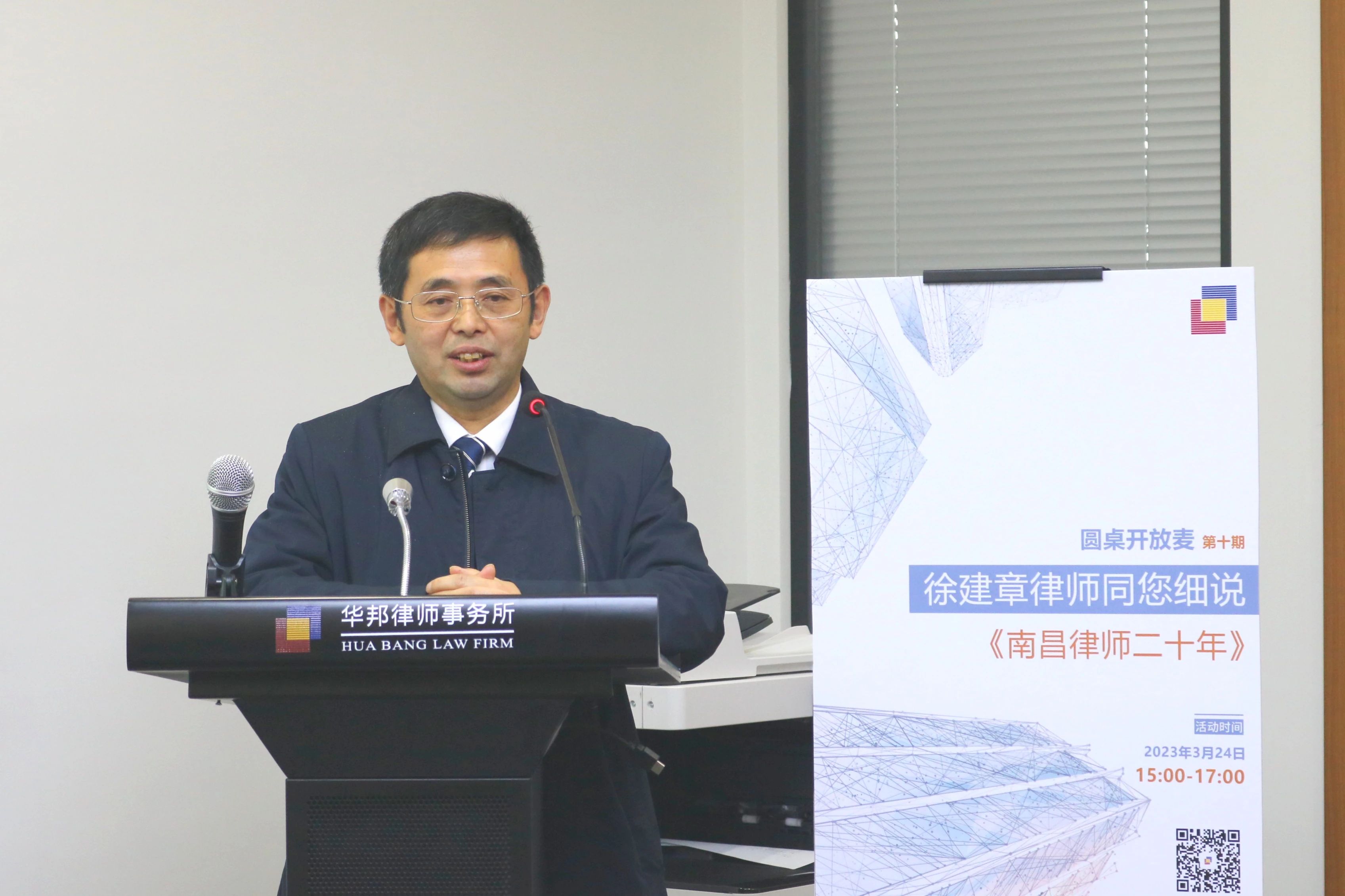 圆桌开放麦 | 第十期：徐建章律师畅聊《南昌律师二十年》