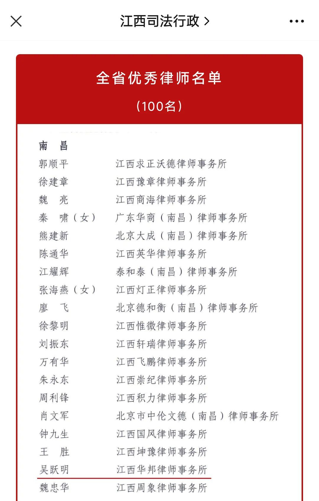 华邦荣誉 | 我所吴跃明律师荣获“全省优秀律师”称号