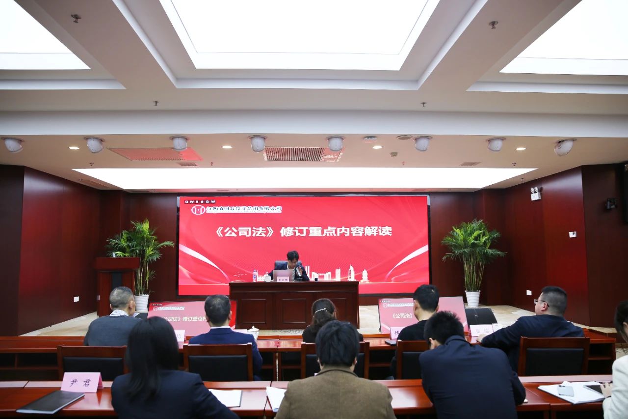 有法帮你 律动洪城 | 吴跃明律师应邀前往江西省财政投资集团有限公司开展“新《公司法》修订重点内容解读”专题讲座