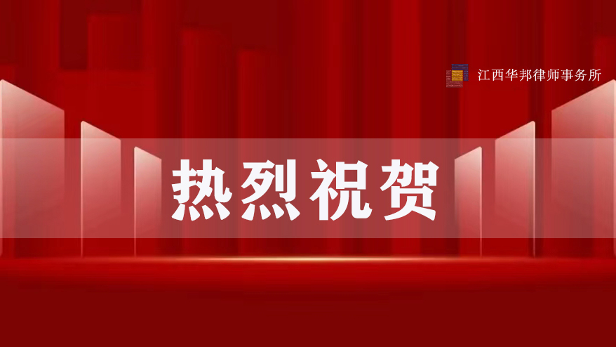 华邦荣誉 | 范建兴、闵慧律师参与编撰《江西省建设工程法律纠纷典型案例汇编》