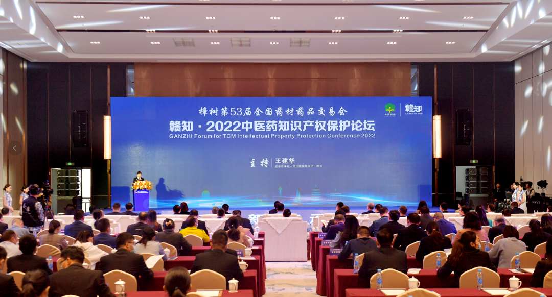 我所范建兴律师受邀参加“赣知·2022中医药知识产权保护论坛”并做主题演讲