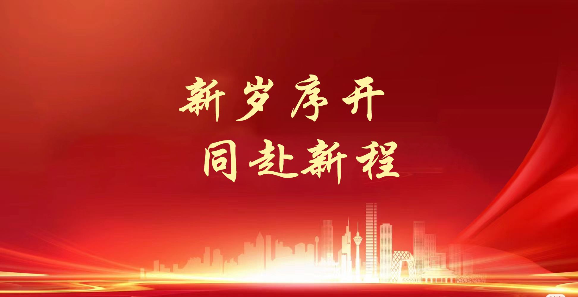 新岁序开 同赴新程 | 华邦律师事务所2023年年度回顾