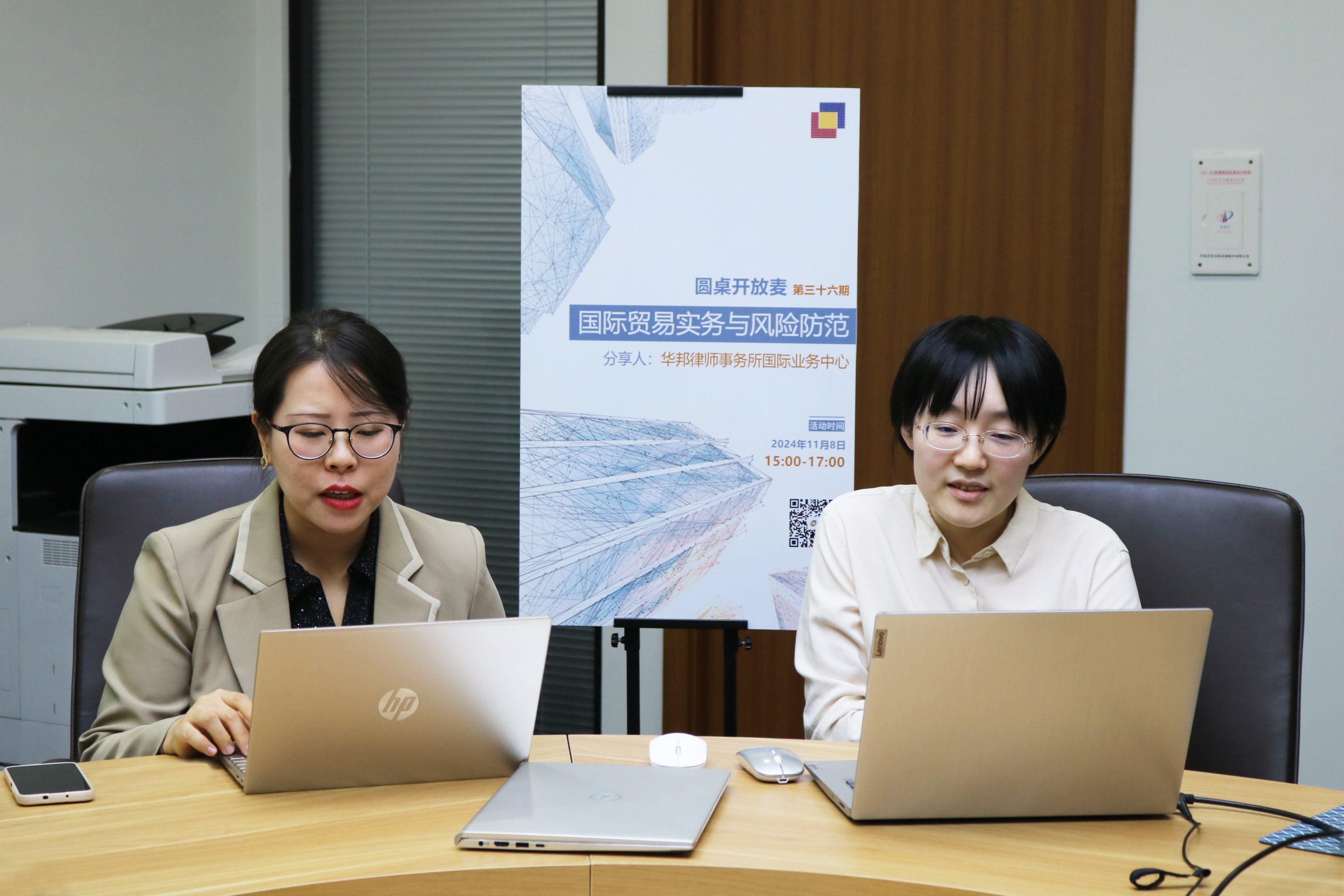 圆桌开放麦 | 第三十六期：我所国际业务中心举办《国际贸易实务与风险防范》专题讲座