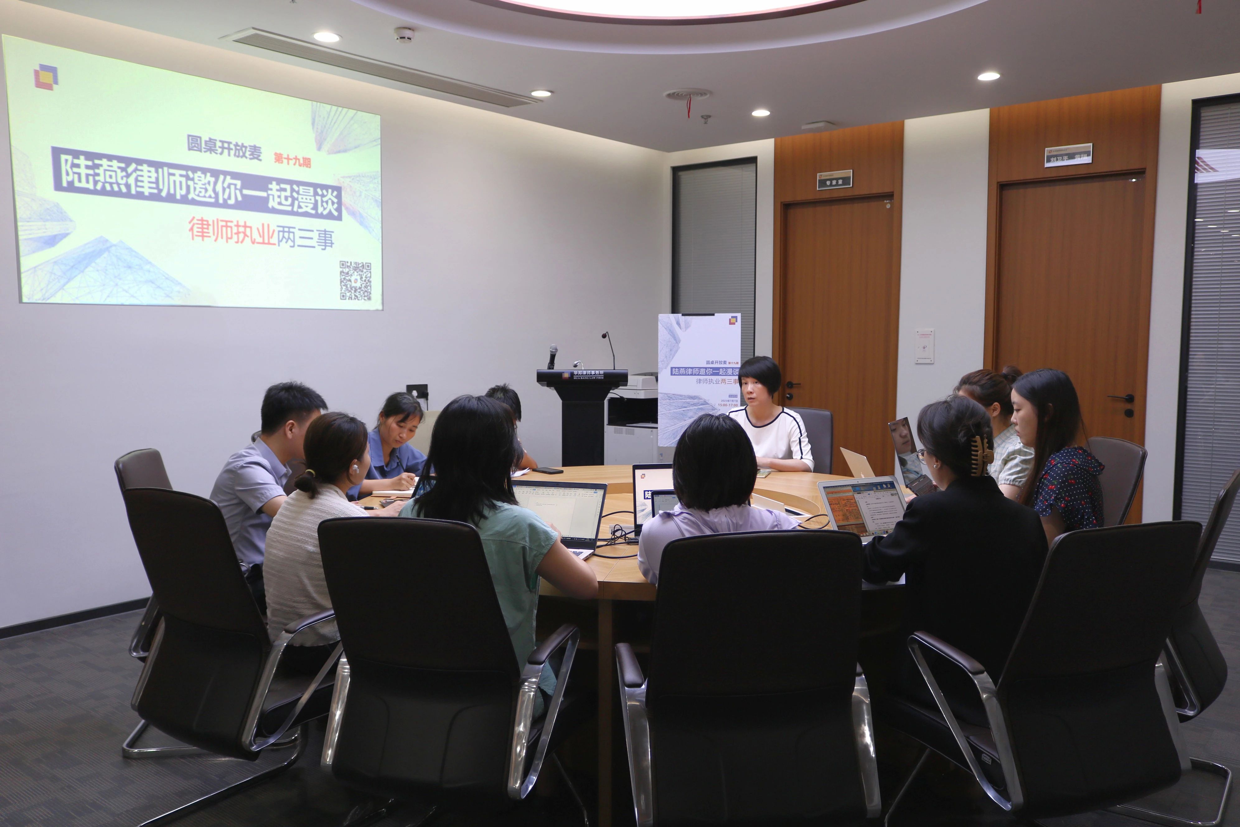 圆桌开放麦 | 第十九期：陆燕律师漫谈“律师执业两三事”