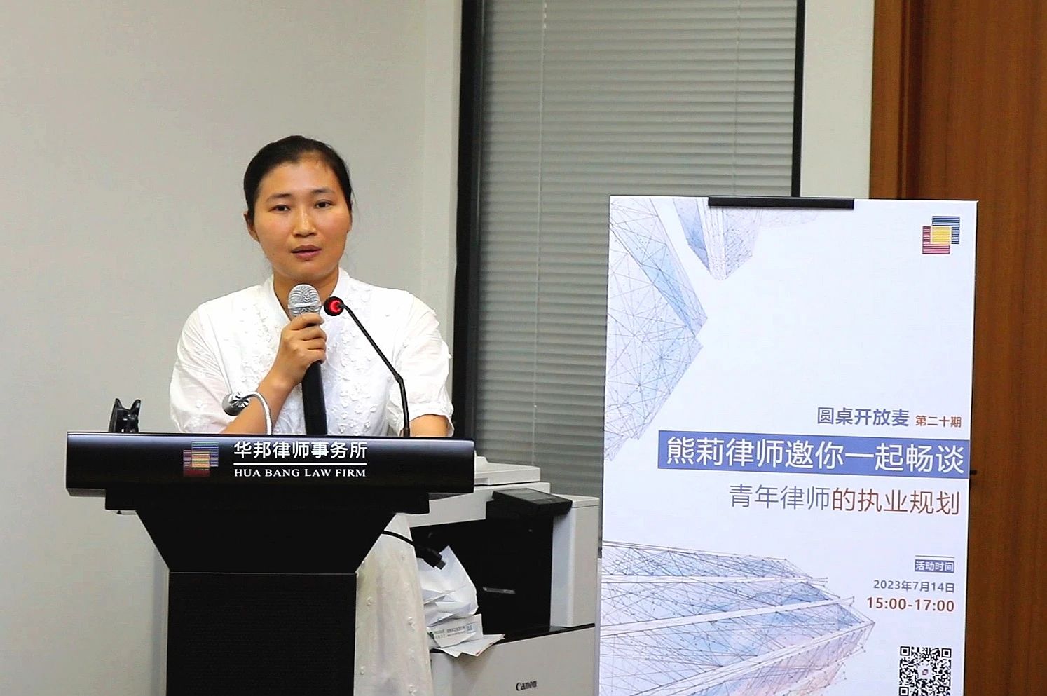 圆桌开放麦 | 第二十期：熊莉律师畅谈“青年律师的执业规划”