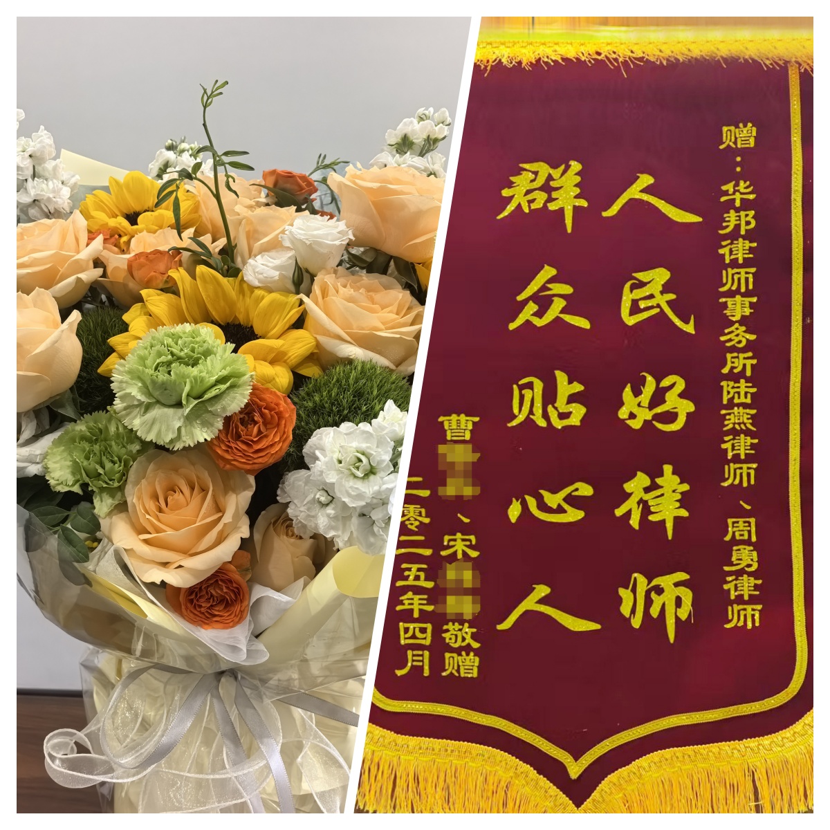 “有法帮你”显身手 热心服务解民忧——我所陆燕、周勇律师获当事人赠送锦旗