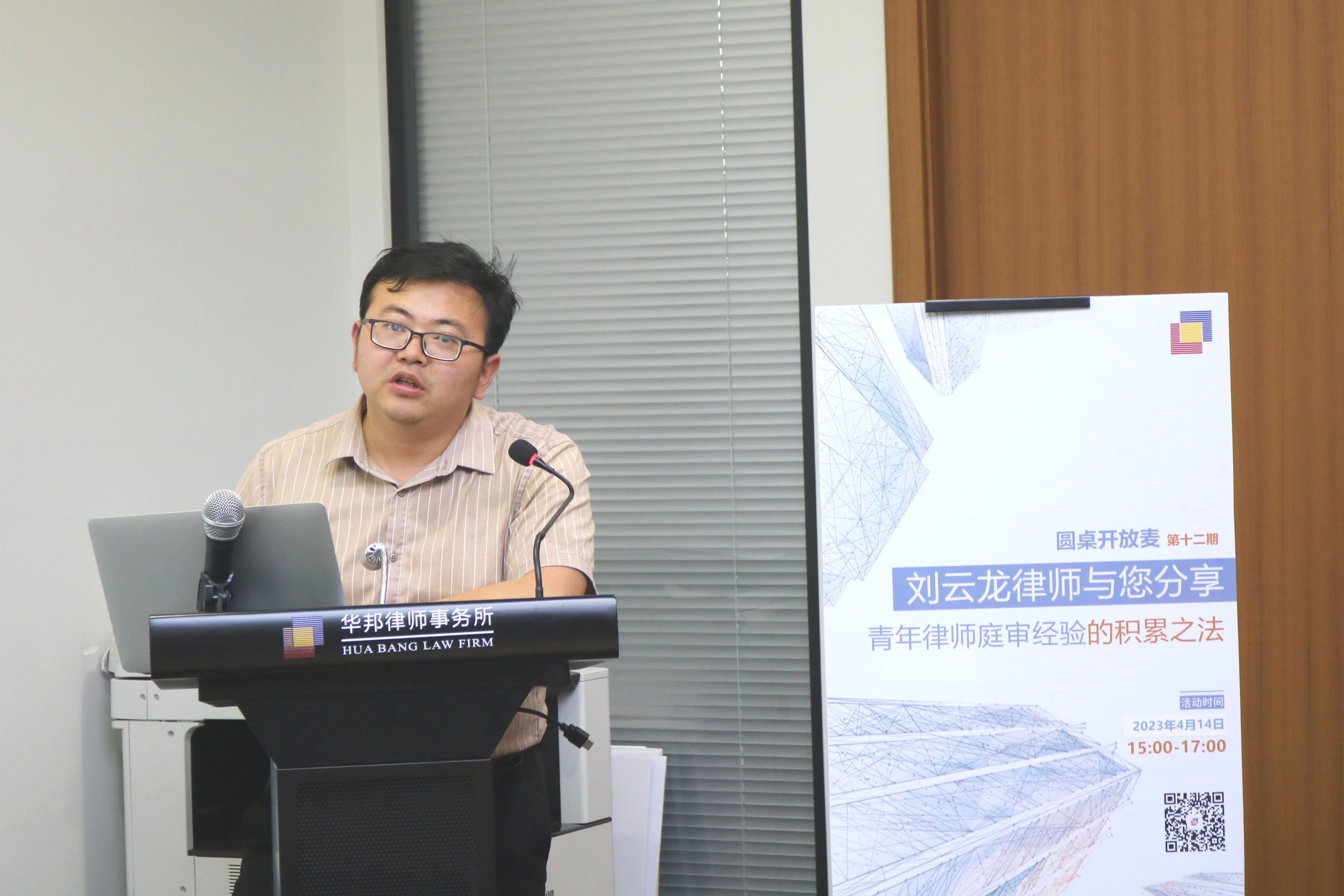 圆桌开放麦 | 第十二期：刘云龙律师分享青年律师庭审经验的积累之法