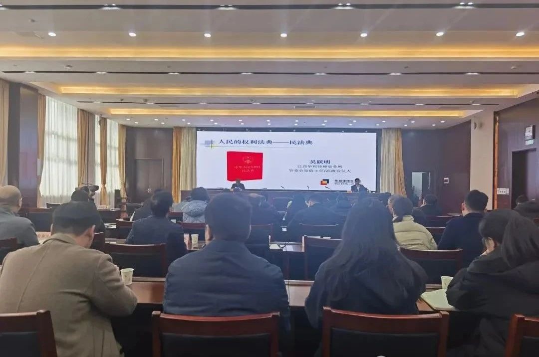 有法帮你 律动洪城 | 吴跃明律师受邀前往省委信访局开展《民法典与信访工作法治化》法律知识讲座