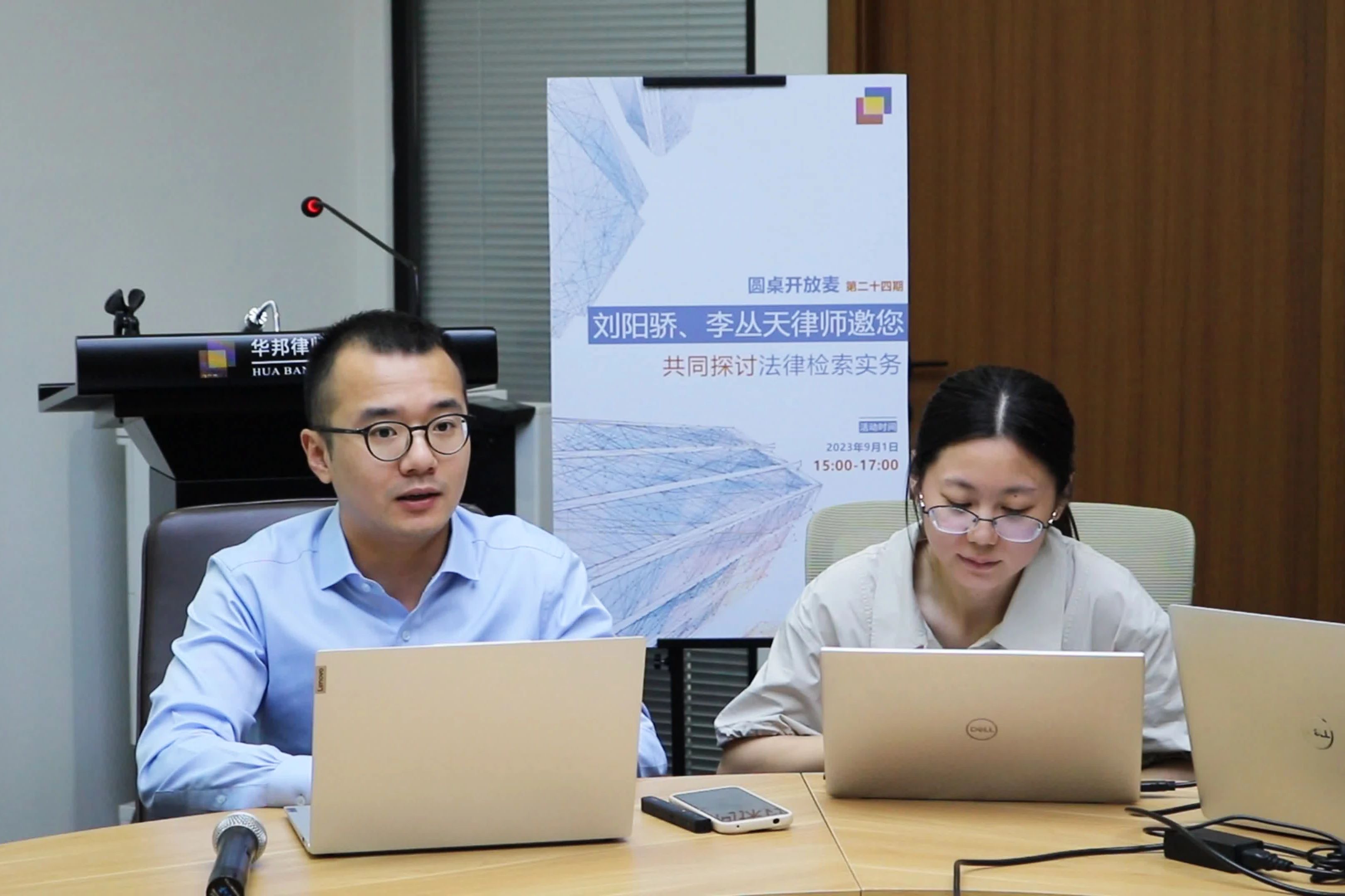 圆桌开放麦 | 第二十四期：刘阳骄、李丛天律师邀大家共同探讨法律检索实务