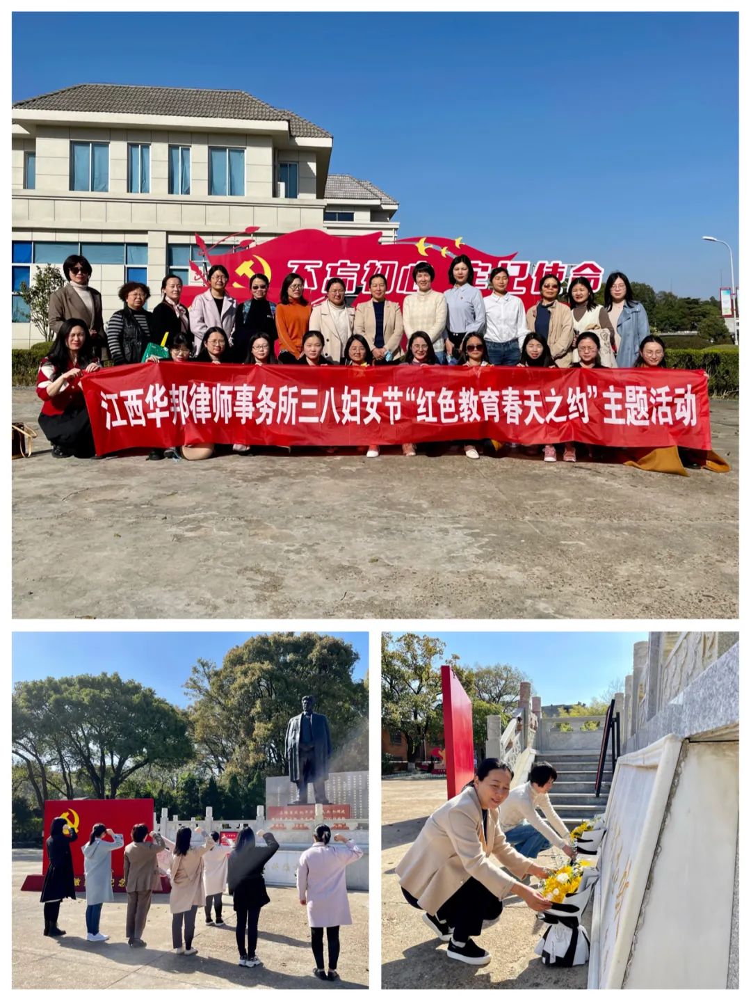 华邦动态 ｜ 华邦律师事务所开展三八妇女节“红色教育春天之约”主题活动