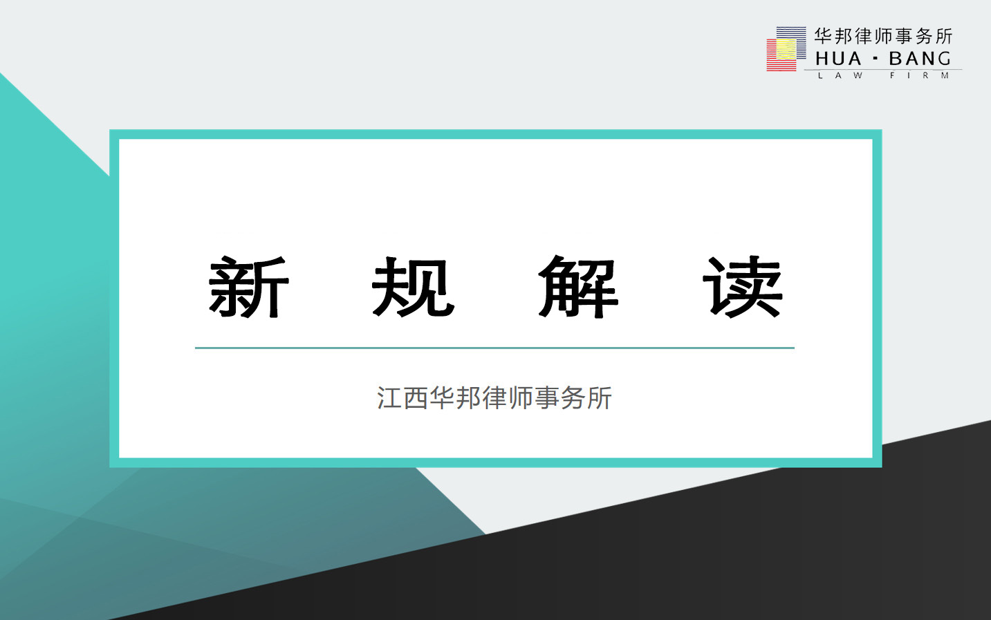 新规解读 ｜ 《关于公安机关管辖的刑事案件立案追诉标准的规定（二）》修订详细解读