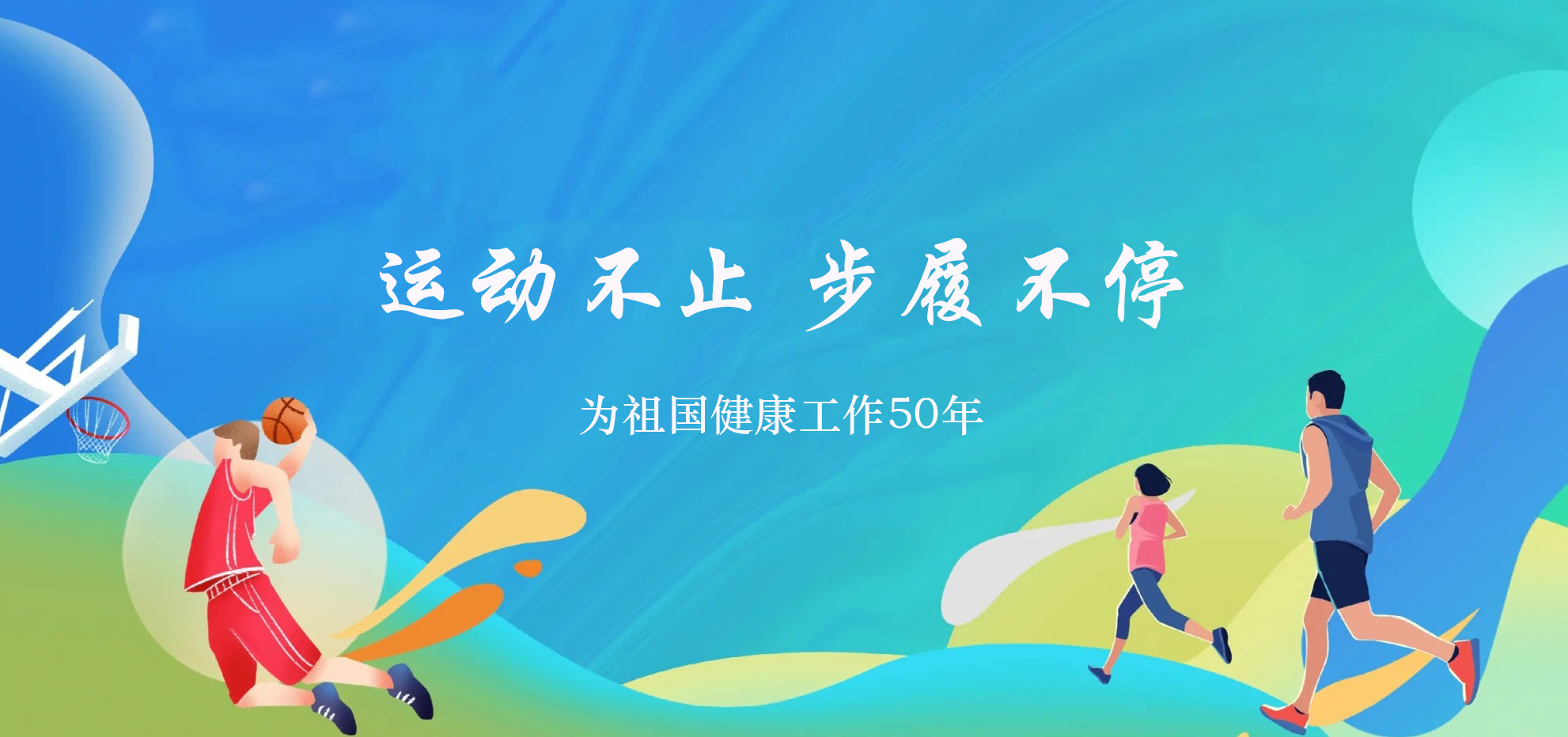 运动不止 步履不停 | 华邦健康运动挑战赛第一赛段完美收官，第二赛段即将启动！