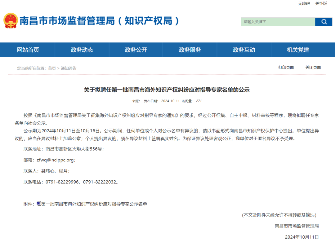 华邦动态 | 我所张嫣玫、胡笛飞、闵慧律师获聘为第一批南昌市海外知识产权纠纷应对指导专家