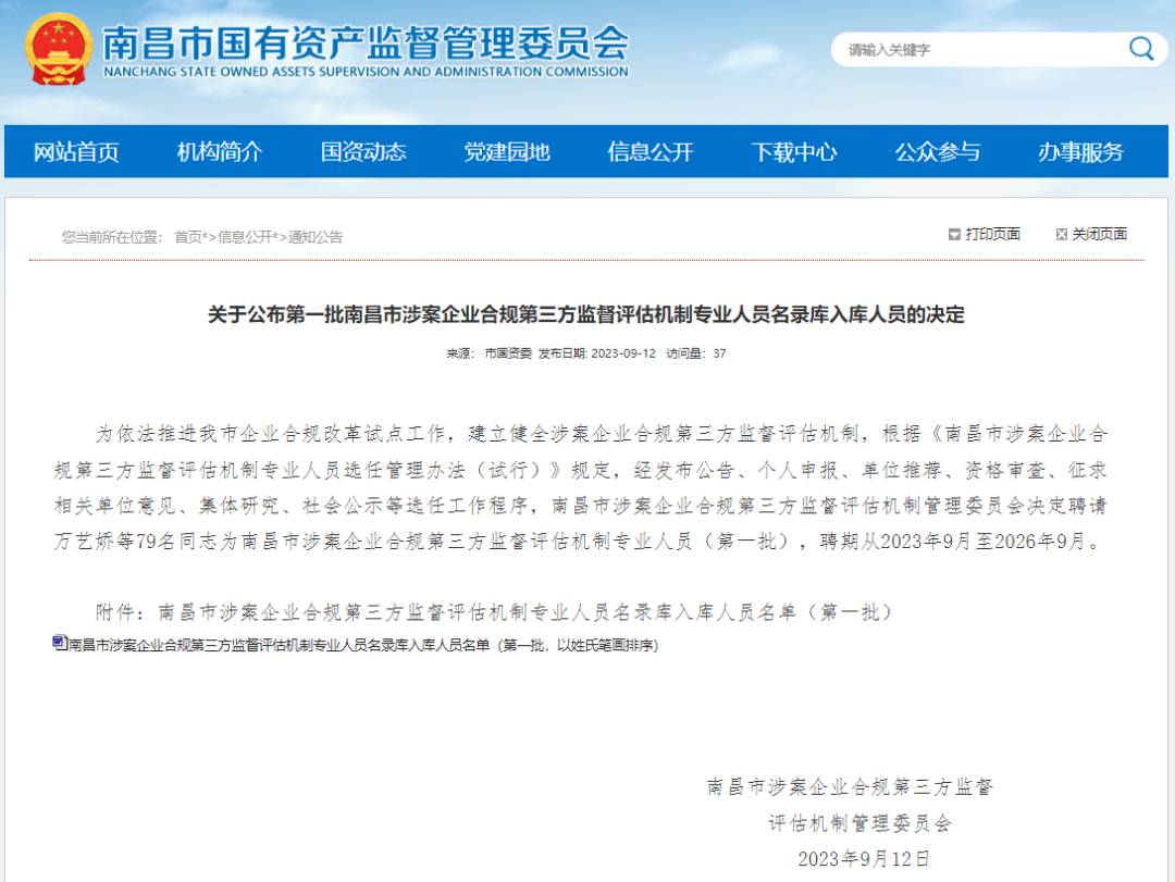 华邦荣誉 | 我所涂国虎律师成功入选南昌市首批涉案企业合规第三方监督评估机制专业人员名录库