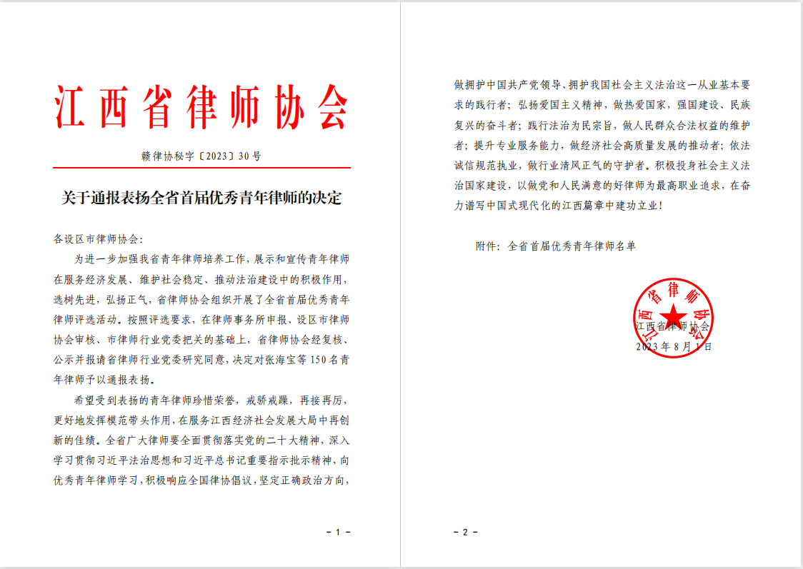华邦荣誉 | 我所周珍、吴越律师被评选为“全省首届优秀青年律师”