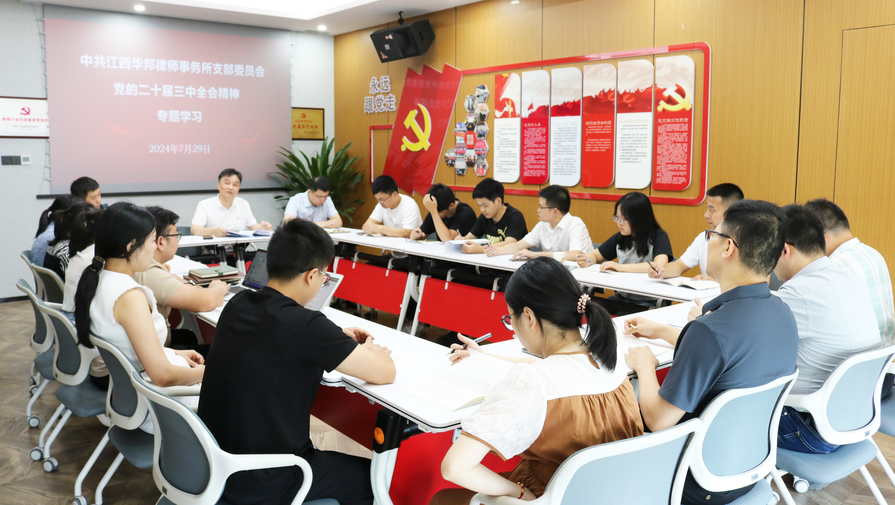 华邦党建 | 我所党支部召开党员大会传达学习党的二十届三中全会精神