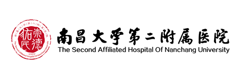 南昌大学第二附属医院