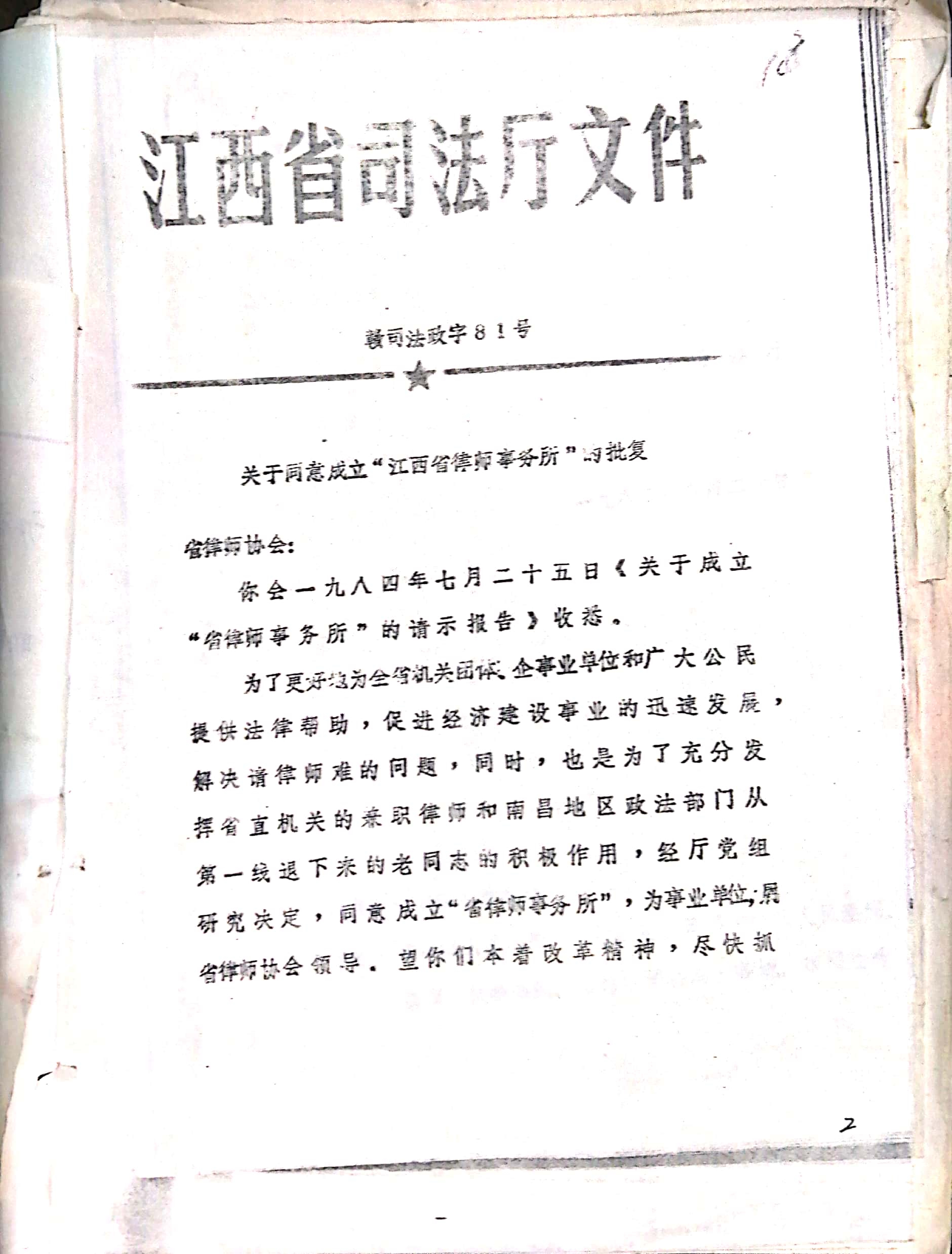 1984年，江西华邦律师事务所的前身江西省律师事务所获批成立，是全国最早成立的律师事务所之一。