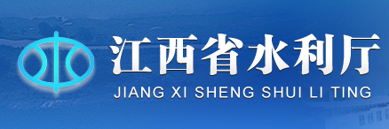 江西省水利厅
