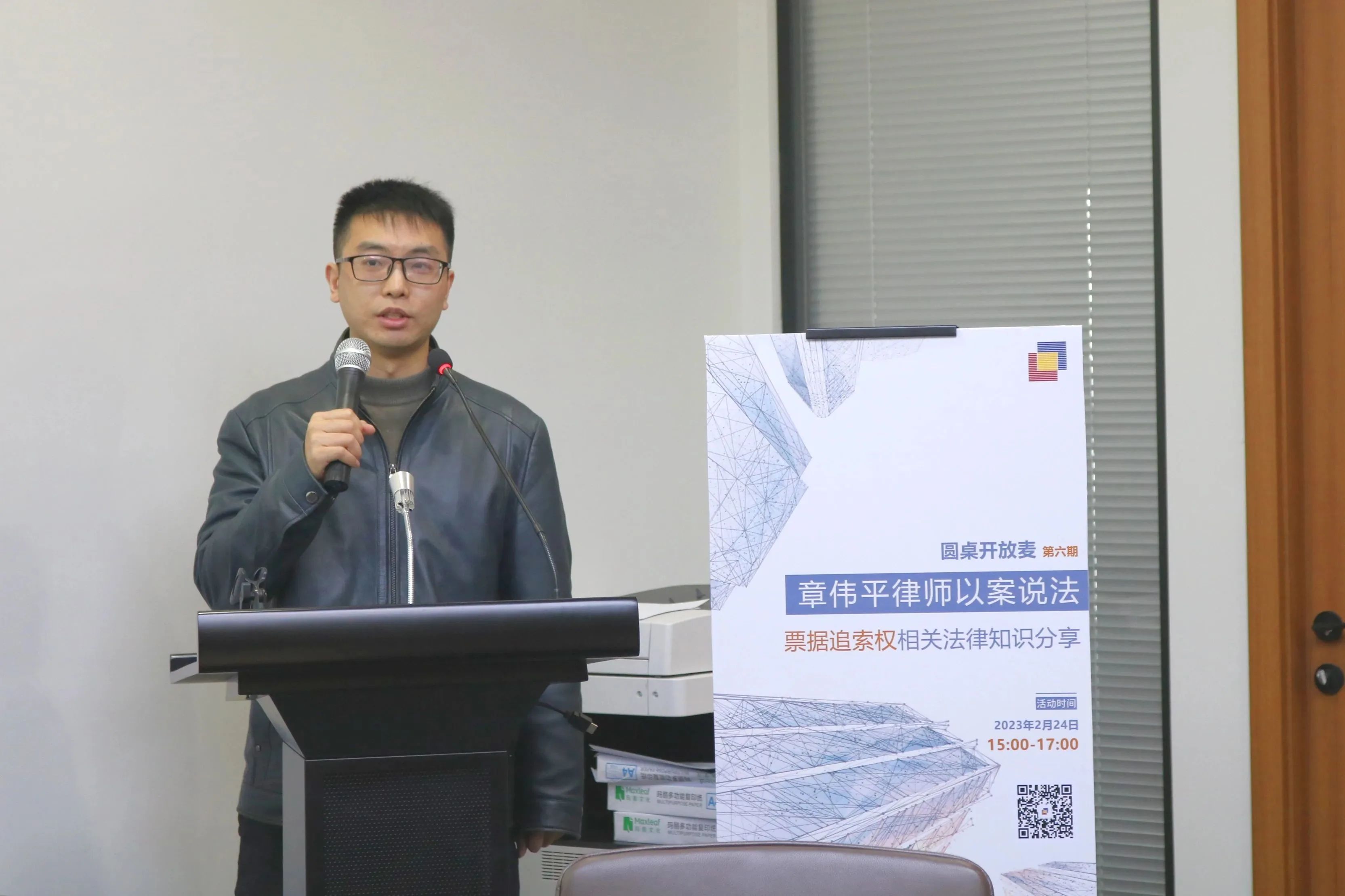 圆桌开放麦 | 第六期：章伟平律师分享票据追索权相关法律知识