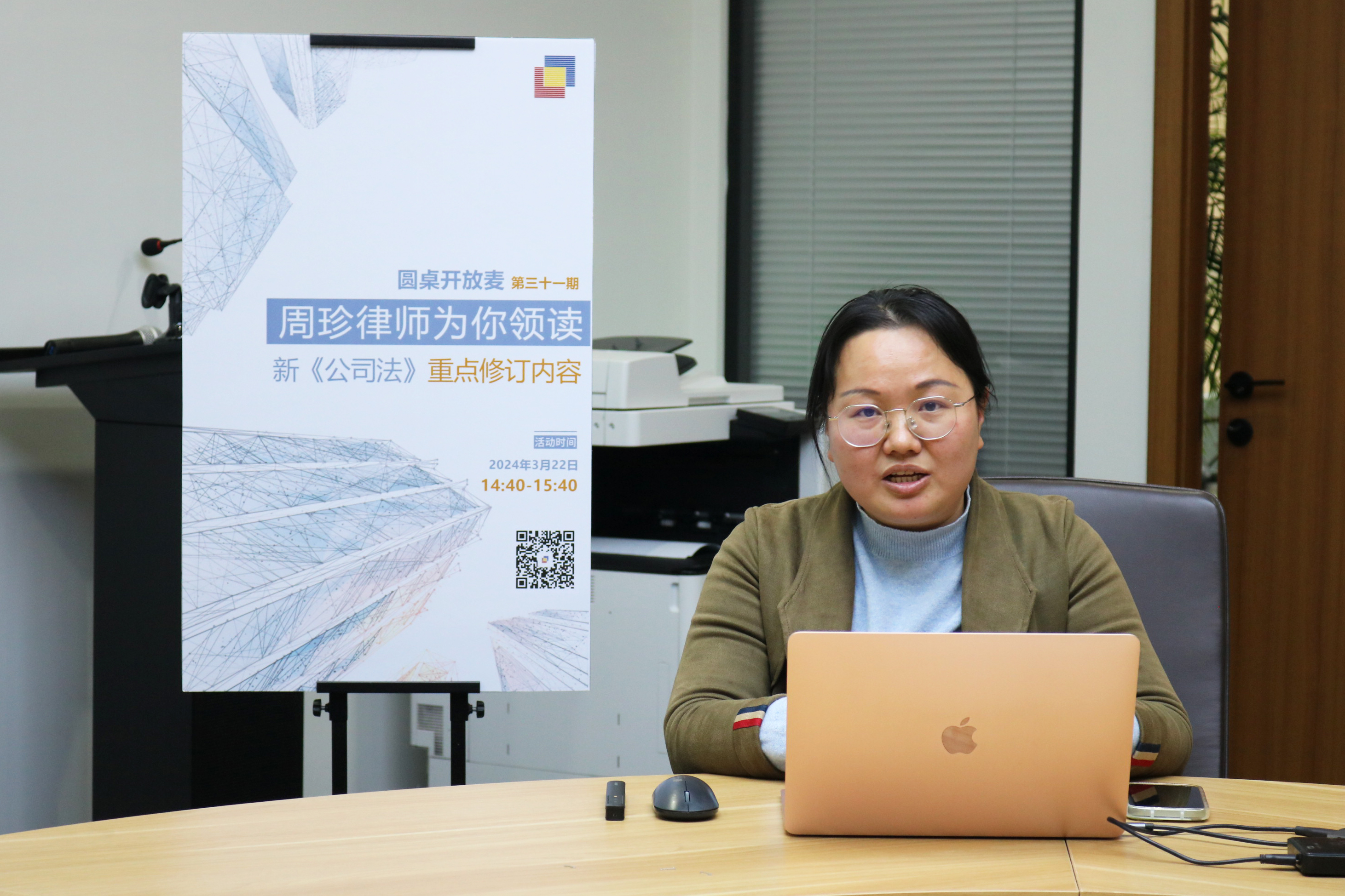 圆桌开放麦 | 第三十一期：周珍律师为青年律师领读新《公司法》重点修订内容