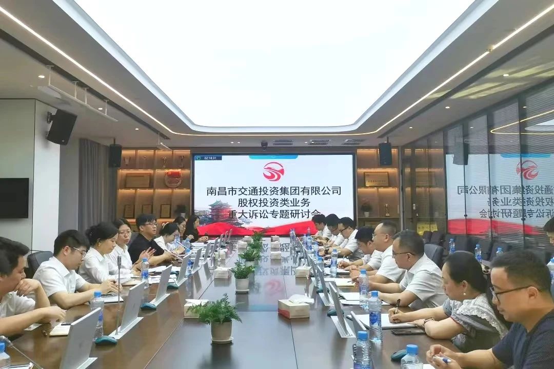 送法进企业 | 吴跃明律师受邀为南昌交投集团股权投资类业务重大诉讼专题研讨会授课