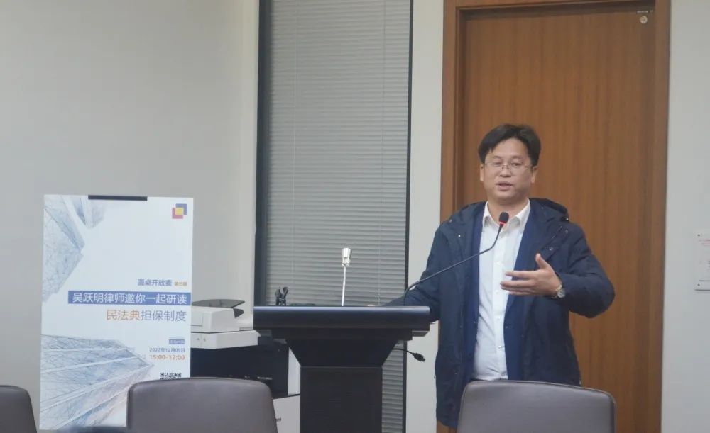 圆桌开放麦 | 第三期:吴跃明律师邀大家一起研读《民法典》担保制度