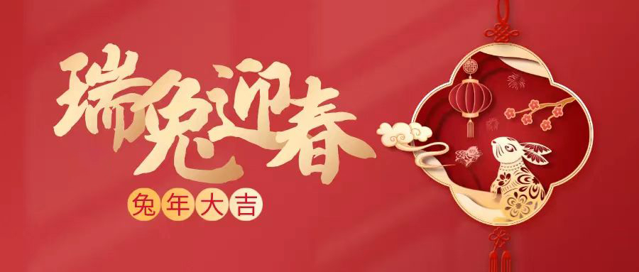 江西华邦律师事务所给您拜年啦！