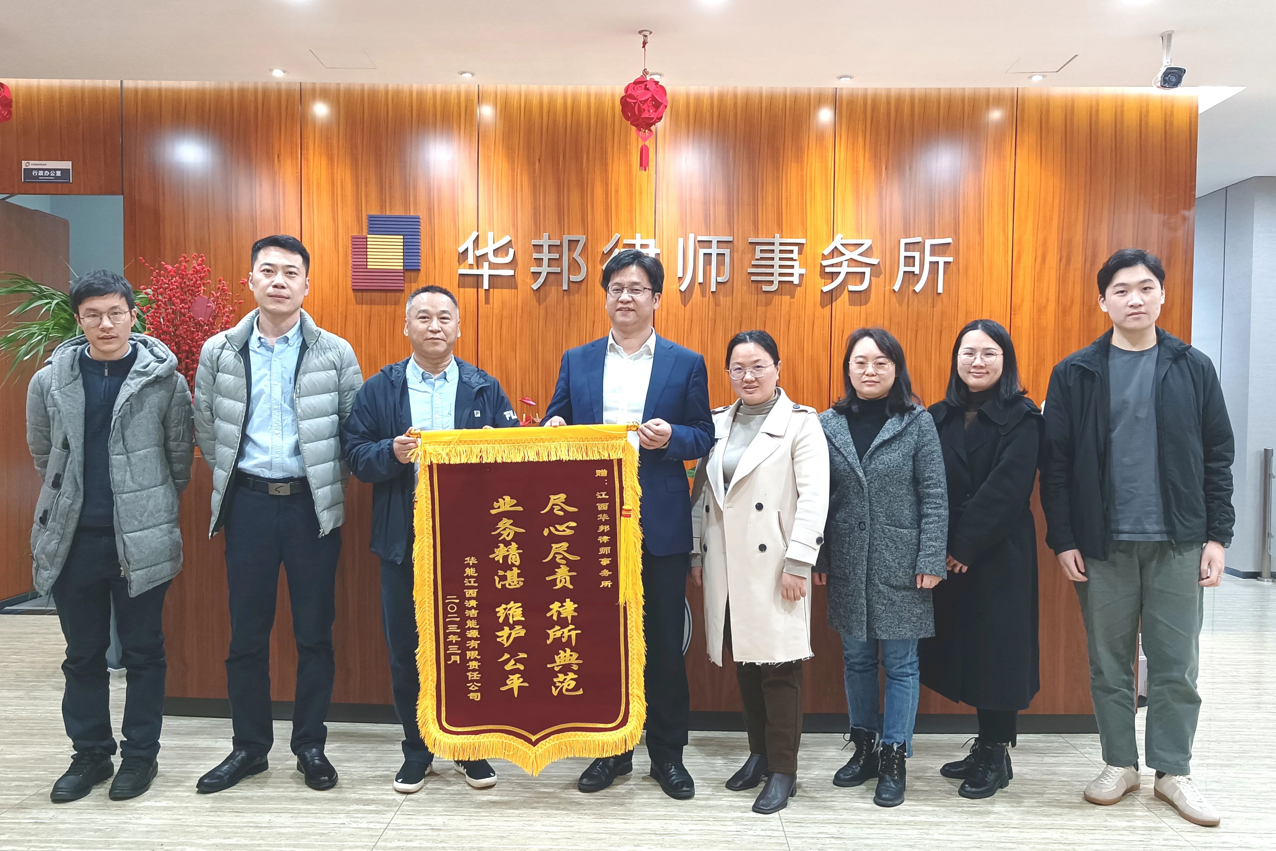 华邦荣誉 | 我所获赠法律顾问单位致谢锦旗