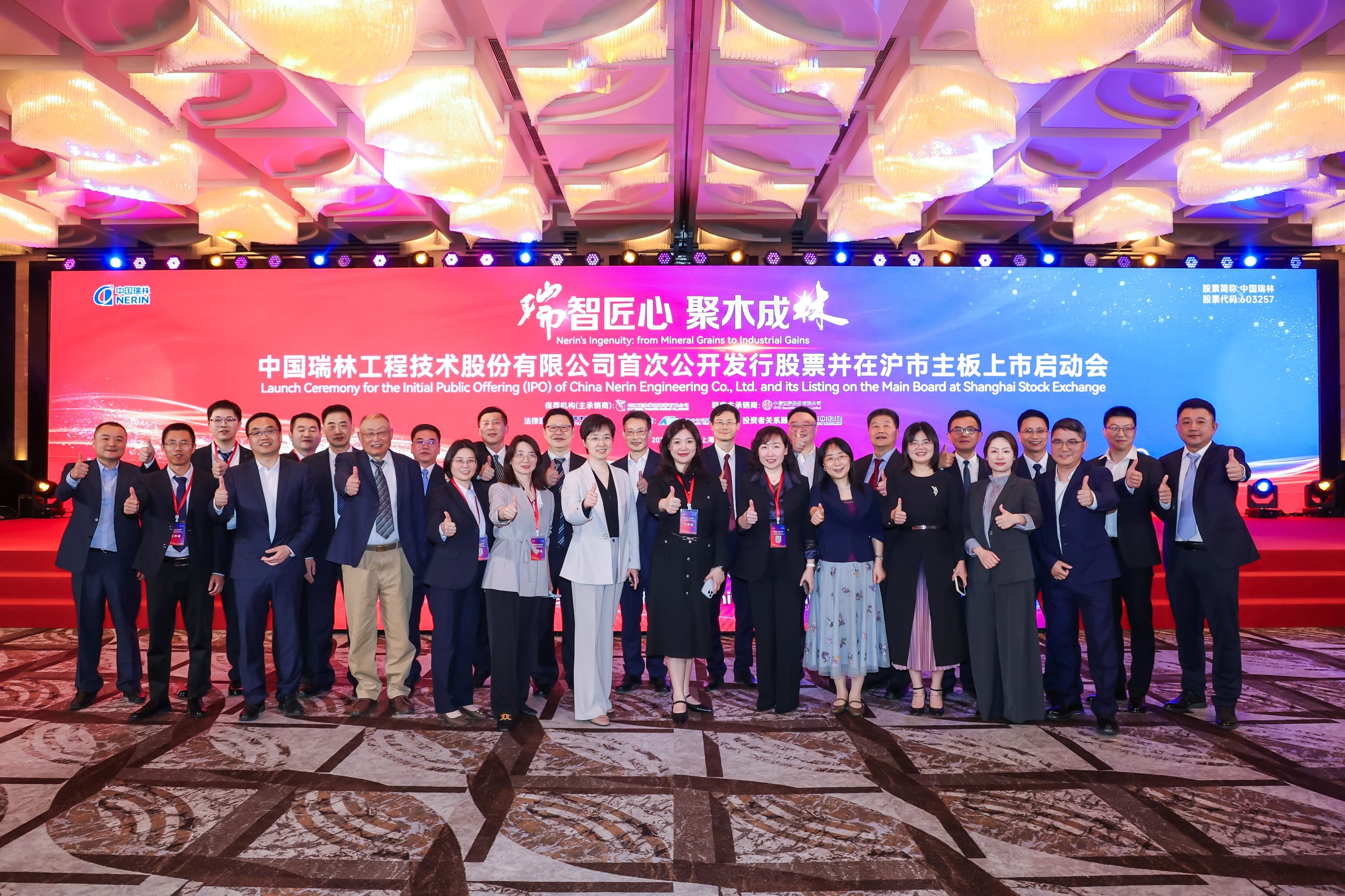 华邦助力中国瑞林在上交所成功挂牌上市