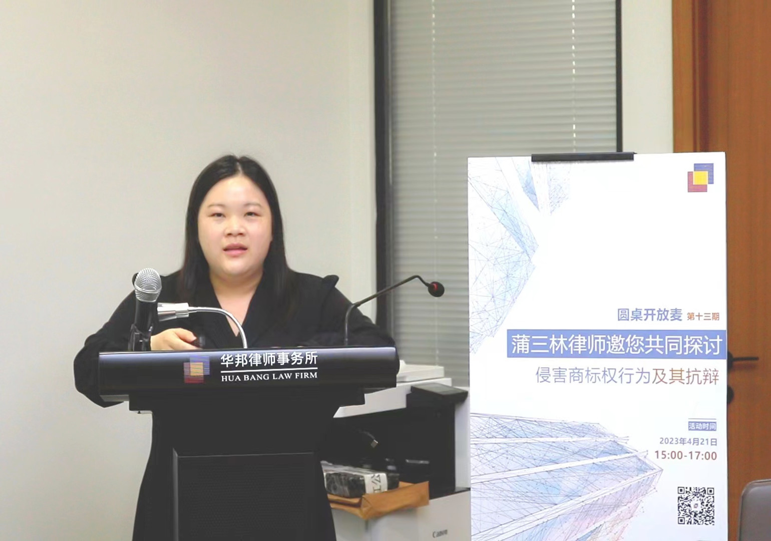 圆桌开放麦｜第十三期：蒲三林律师邀大家共同探讨《侵害商标权行为及其抗辩》