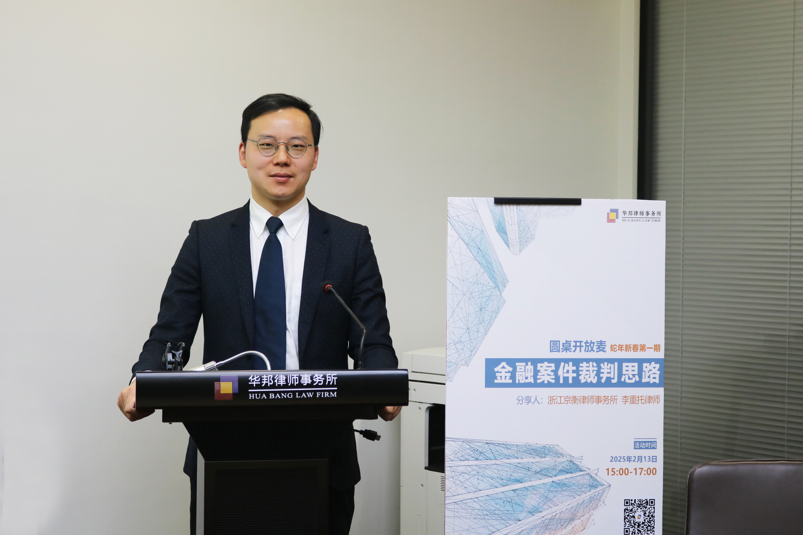 圆桌开放麦 | 蛇年新春第一期：与李重托律师一同解锁《疑难复杂金融案件的裁判思路与诉讼应对》