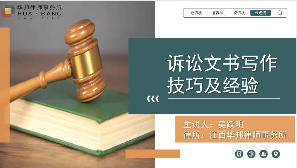 华邦动态｜我所吴跃明律师受邀为南昌大学法学院开展线上讲座