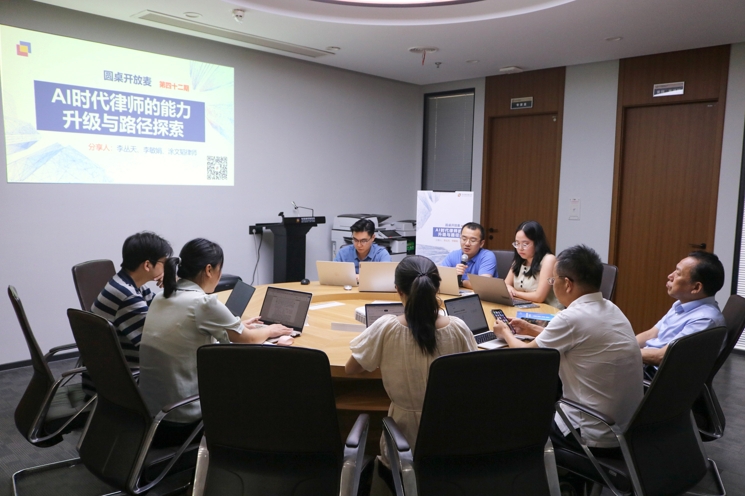 圆桌开放麦 | 第四十二期：共话AI时代律师的能力升级与路径探索