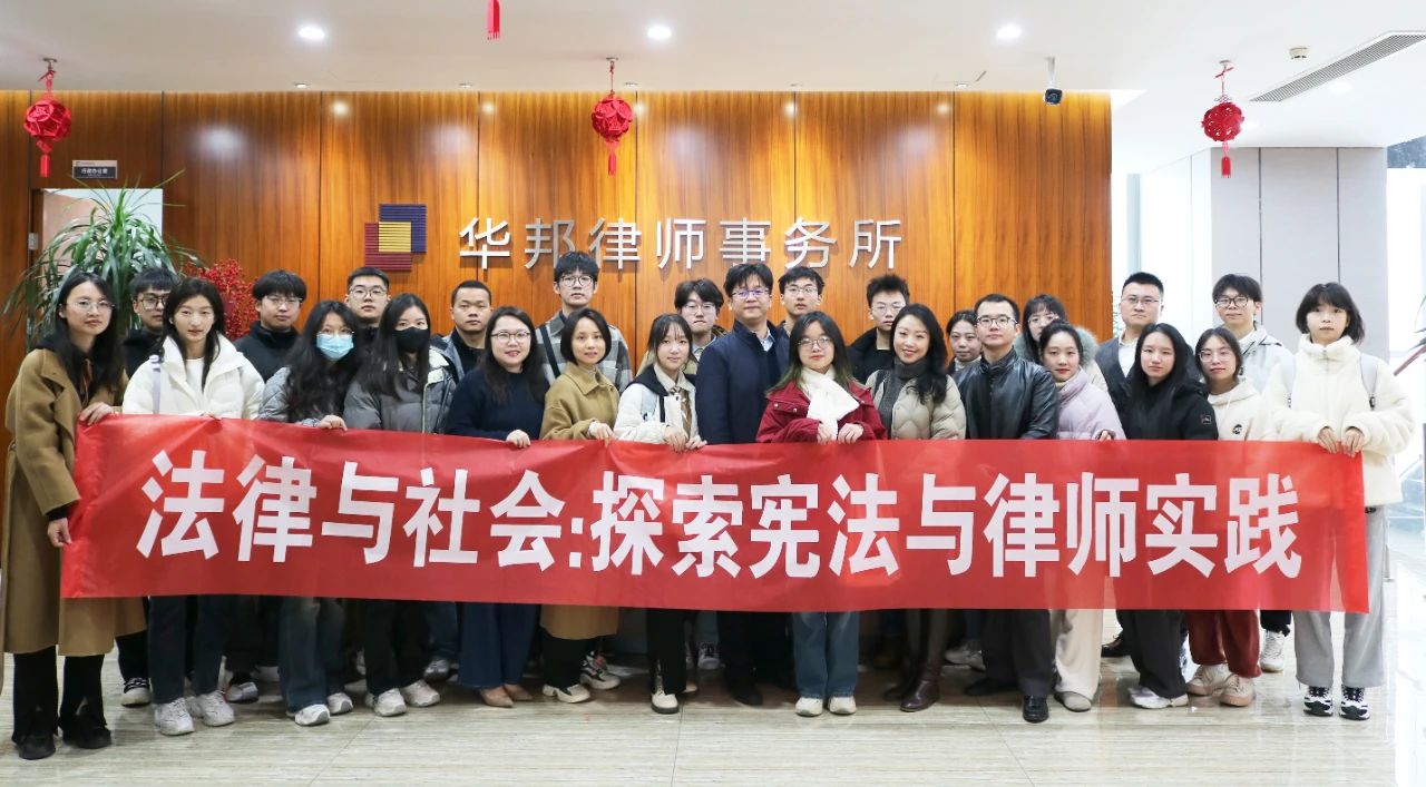 华邦动态 | 江西财经大学法学院师生来我所参观交流