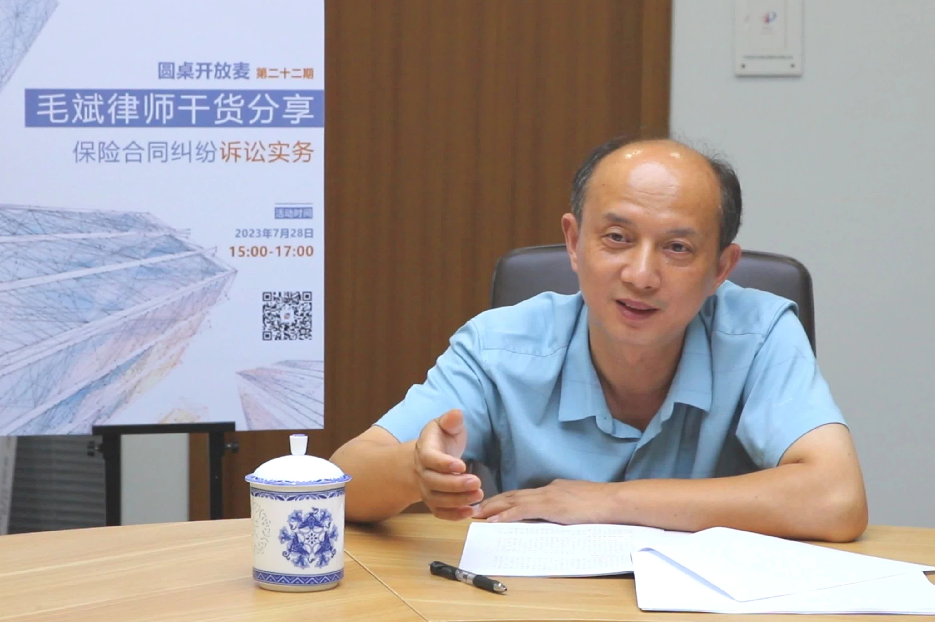 圆桌开放麦 | 第二十二期：毛斌律师干货分享保险合同纠纷诉讼实务