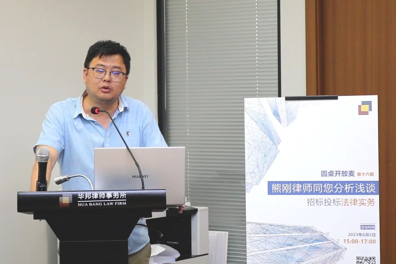 圆桌开放麦 | 第十六期：熊刚律师浅析《招标投标法律实务》