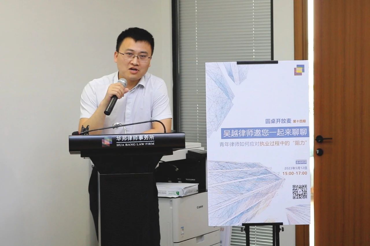 圆桌开放麦 | 第十四期：吴越律师分享《青年律师如何应对执业过程中的“阻力”》