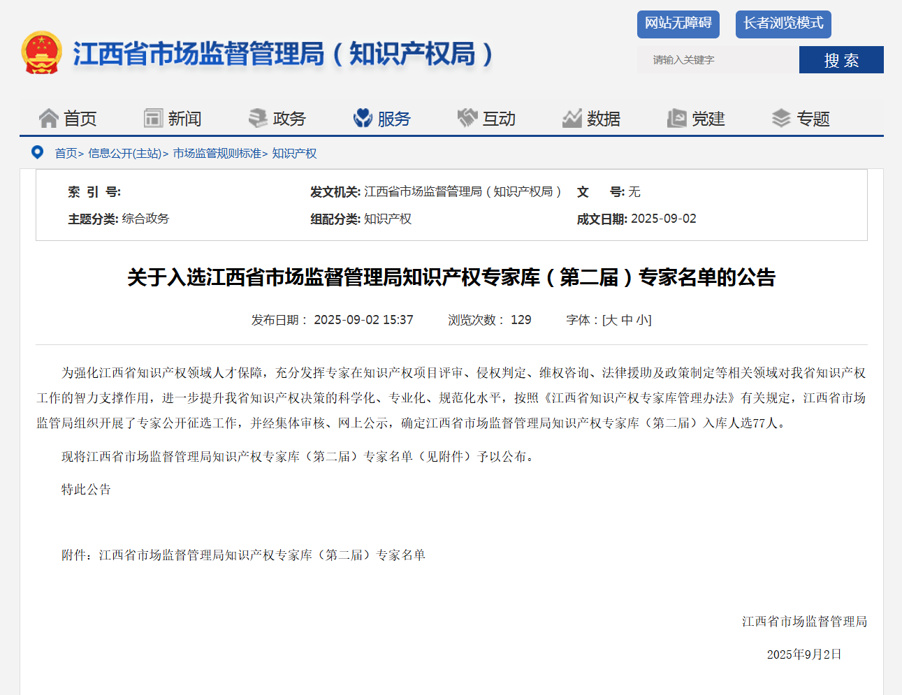 华邦动态 | 范建兴律师受聘为江西省市场监督管理局知识产权专家库(第二届)专家