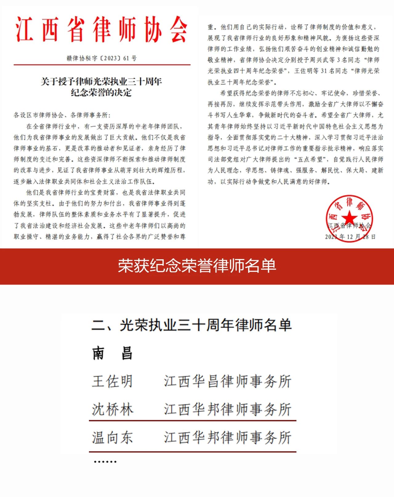 华邦荣誉 | 沈桥林、温向东律师被江西省律师协会授予“律师光荣执业三十周年纪念荣誉”