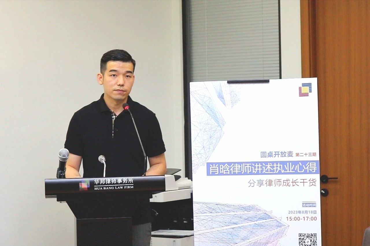 圆桌开放麦 | 第二十三期：肖晗律师与青年律师分享成长干货